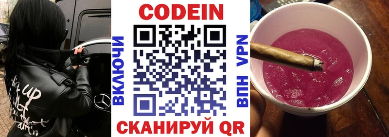 Кодеиновый сироп Lean Purple Drank  Великий Новгород 
